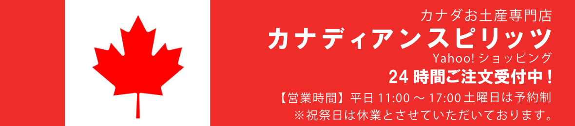 カナダ土産専門店CanadianSpirit ヘッダー画像