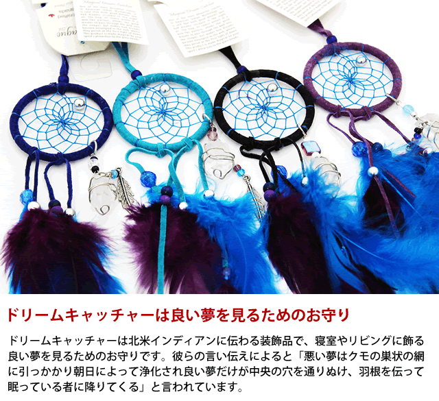 全日本送料無料 ドリームキャッチャー 本物 オジブア族 インディアン ハンドメイド 2インチ5cm マジカルドリームキャッチャー Aynaelda Com