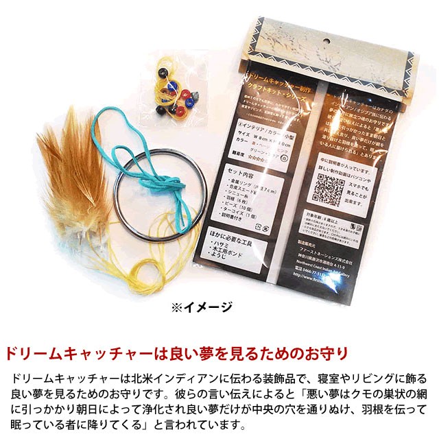 ドリームキャッチャー 制作 工作 クラフトキット 金属リング 7cm