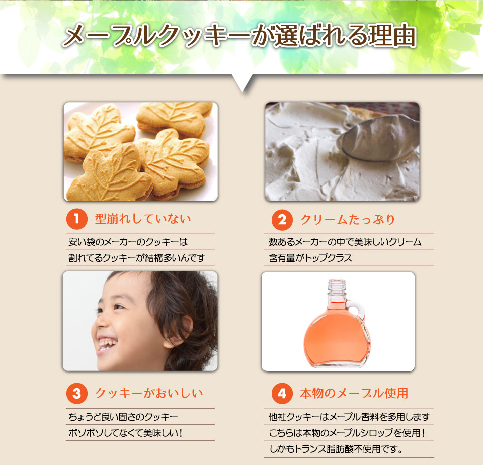 レクラーク セレブレーション メープルクッキー 24枚入り 350g