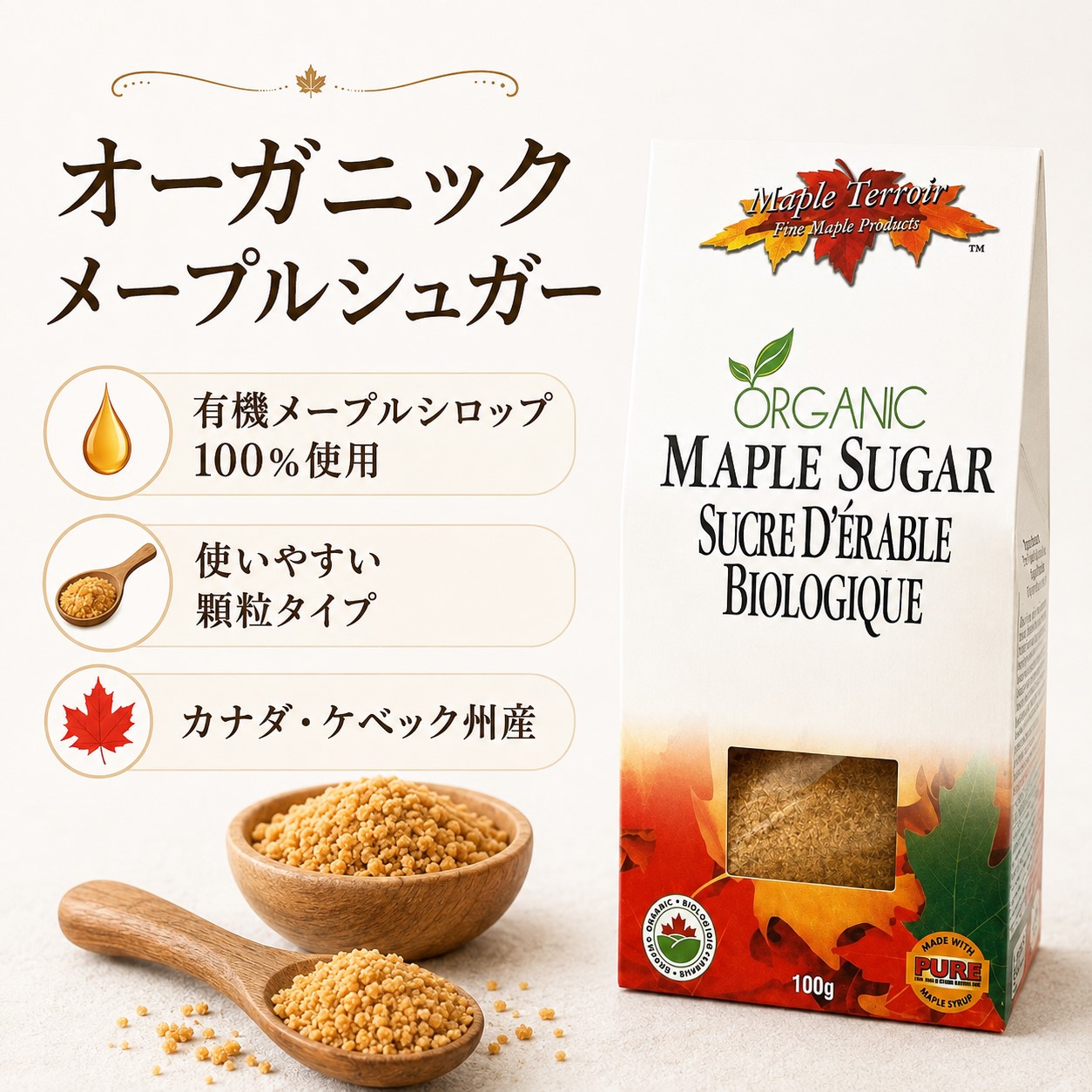 メープルシュガー オーガニック 100g 単品 カナダ産 有機メープル