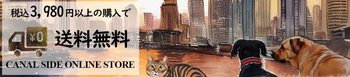 キャナルサイド ヘッダー画像