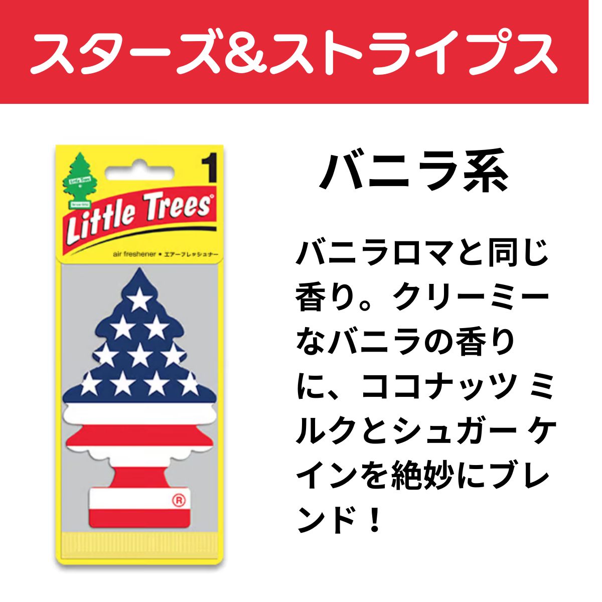 Little Trees（リトルツリー） 芳香剤 車 消臭 吊り下げエアー