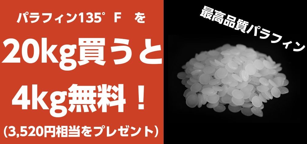 キャンドル夢工房 キャンドル 材料 パラフィンワックス ジェルキャンドル