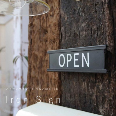 アイアン サイン OPEN ／ CLOSED 表札 数字 案内 ドア 雑貨 店舗