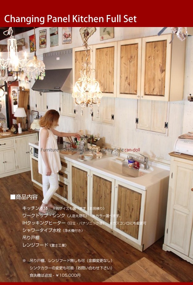 カントリーキッチン カントリー家具 ナチュラル家具 手作り オーダー