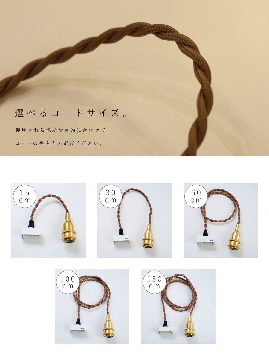 挟み込み 灯具 口径 E17 】引掛シーリング E17用 ツイストコード