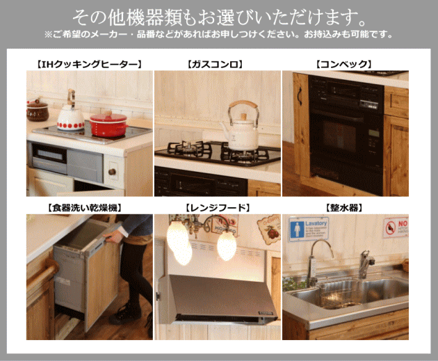 お気に入お気に入ＣＬＡＳＳＩＣ・ＫＩＴＣＨＥＮ53・タイル W2550 キッチン ナチュラル クラシック オーダー カントリー 日本製 キッチン 
