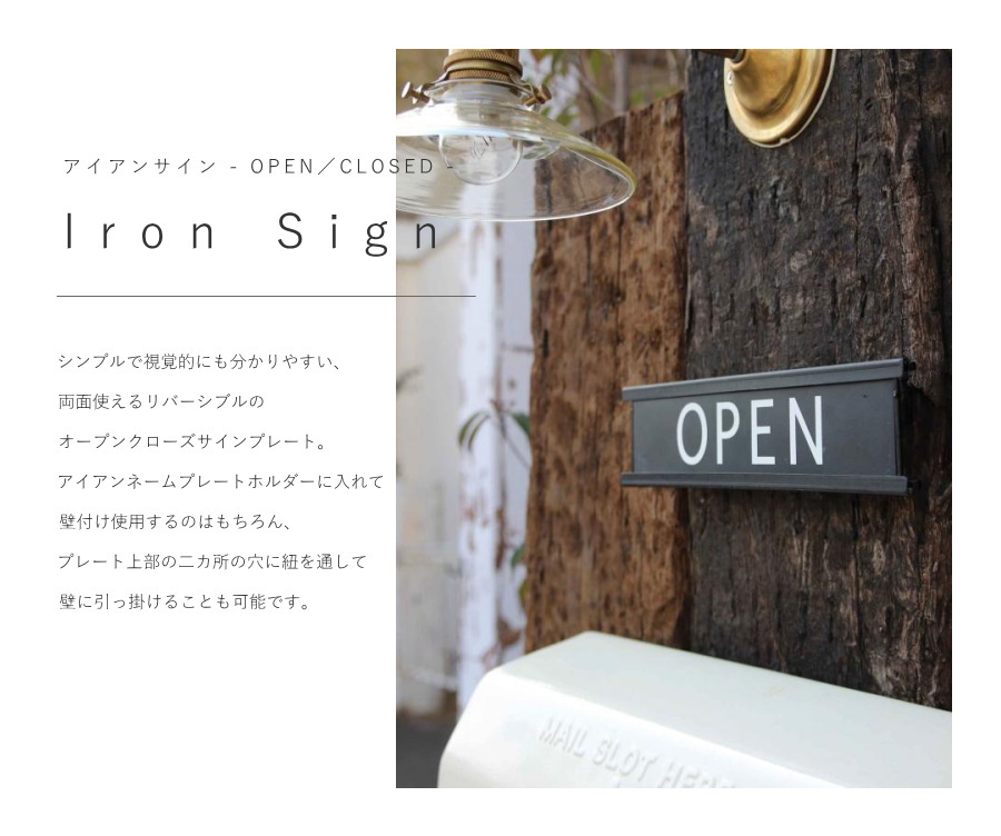 アイアン サイン OPEN ／ CLOSED 表札 数字 案内 ドア 雑貨 店舗