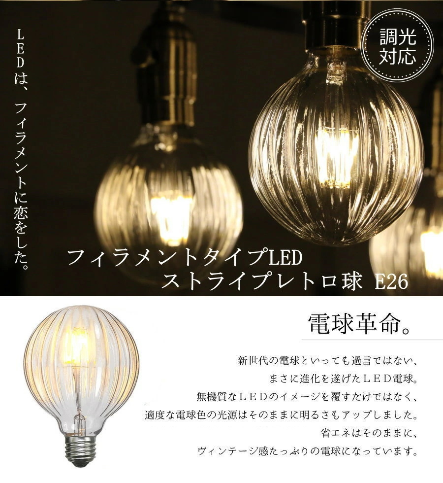 まとめ買いで10%OFFクーポンあり☆ストライプレトロ型LED電球 E26 電球