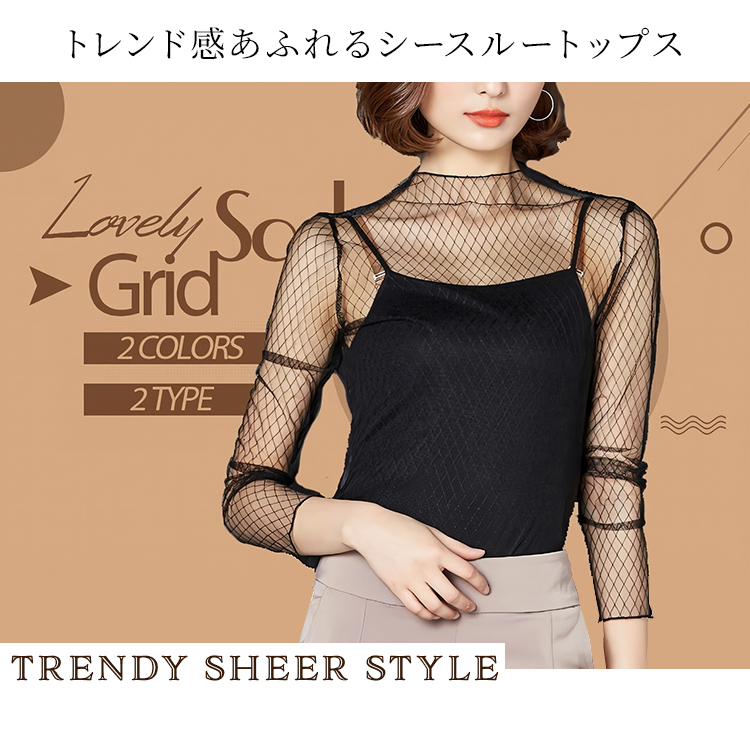シースルートップス レディース 長袖 インナー シアートップス
