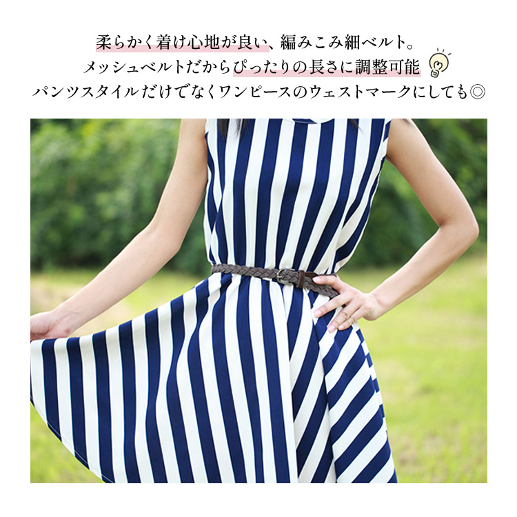 レディース メッシュベルト 編みこみベルト 細ベルト 麻 フェイク