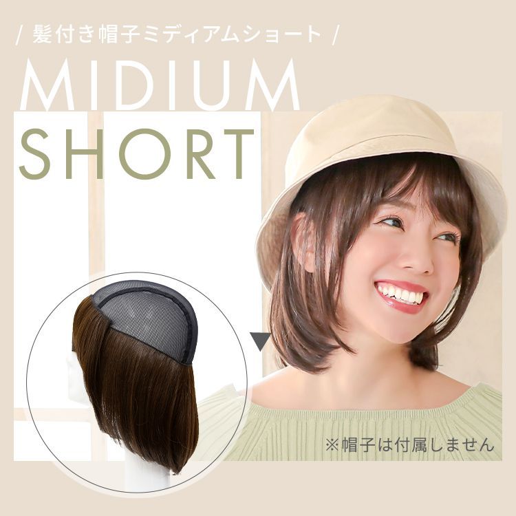 アクアドール 前髪取り外し式髪付き帽子ミディアムショート人毛MIX