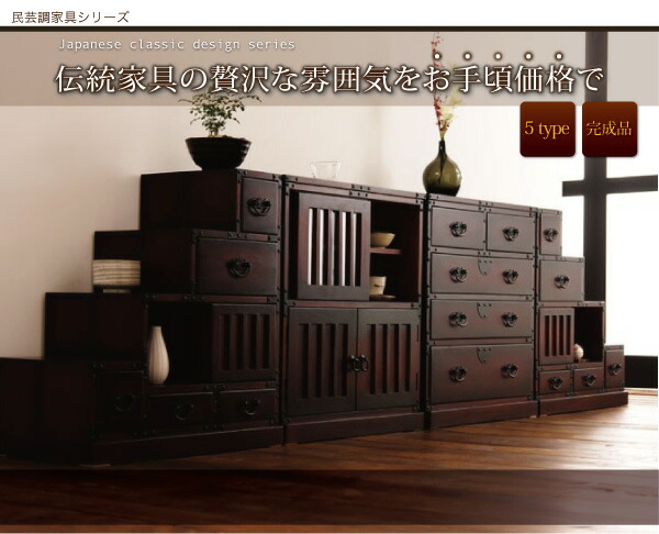 民芸家具のおすすめ人気商品一覧 通販 - Yahoo!ショッピング