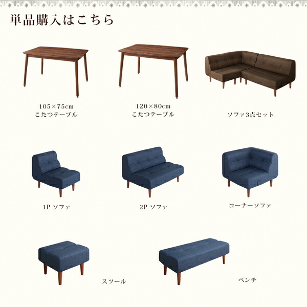ダイニングテーブル こたつもソファも高さ調節できるリビングダイニングシリーズ ダイニングテーブル単品 W105