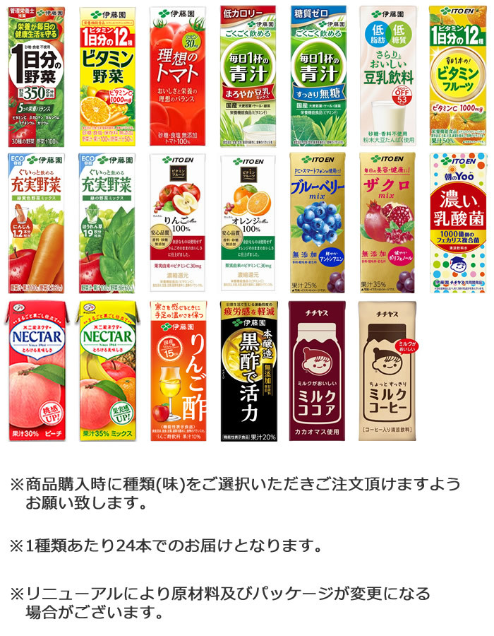 伊藤園 野菜ジュースなど 選べる種 紙パック0ml 24本入 2ケース 合計48本 トマトジュース １日分の野菜 業界no 1 送料無料