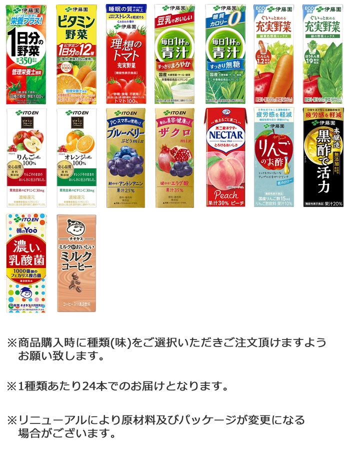 伊藤園 野菜ジュース 選べる 紙パック200ml 24本入×4ケース (合計96