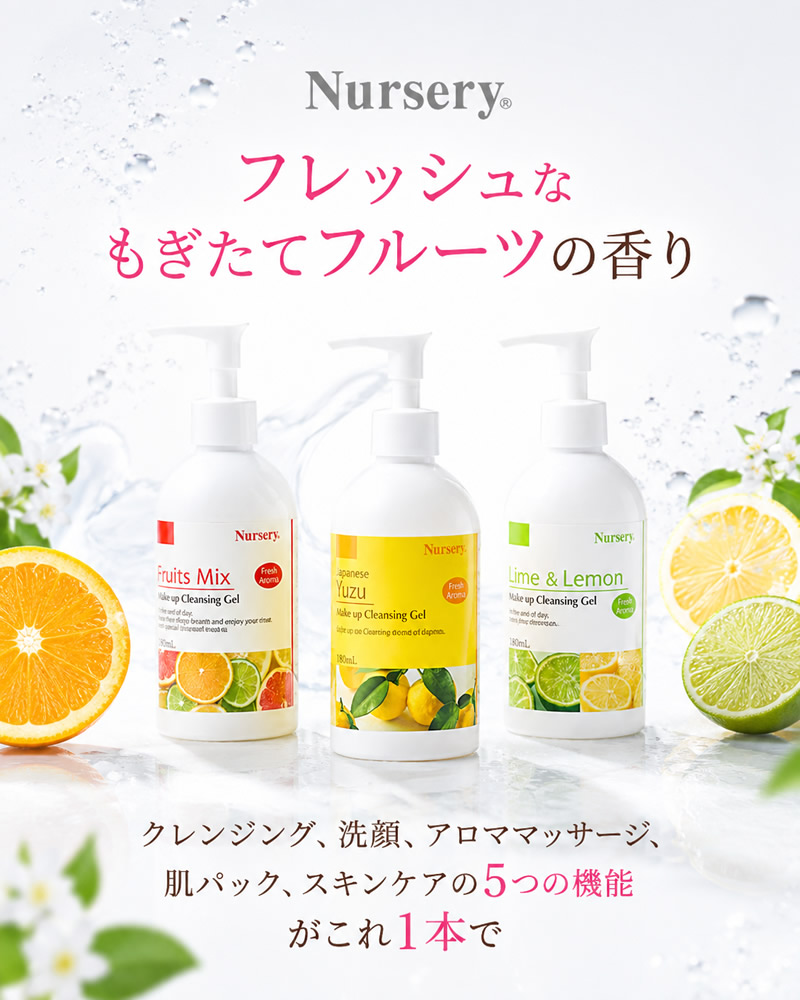Nursery（ナーセリー） クレンジングジェル 500ml (送料無料) メイク