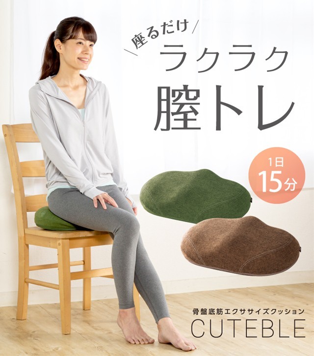 ラボネッツ 骨盤底筋エクササイズクッション キュットブル(送料無料