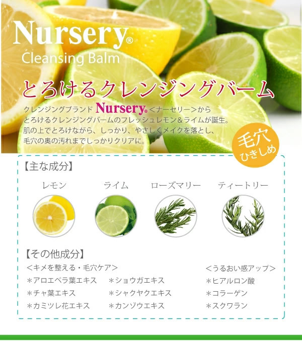 Nursery ナーセリー(Nursery) クレンジングバーム 91.5g クレンジング
