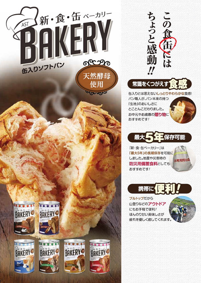 新食缶ベーカリー 缶入りソフトパン 2缶×12セット 非常食 災害用非常食 防災食 備蓄用 保存食 保存期間約3〜5年 カンパン 送料無料