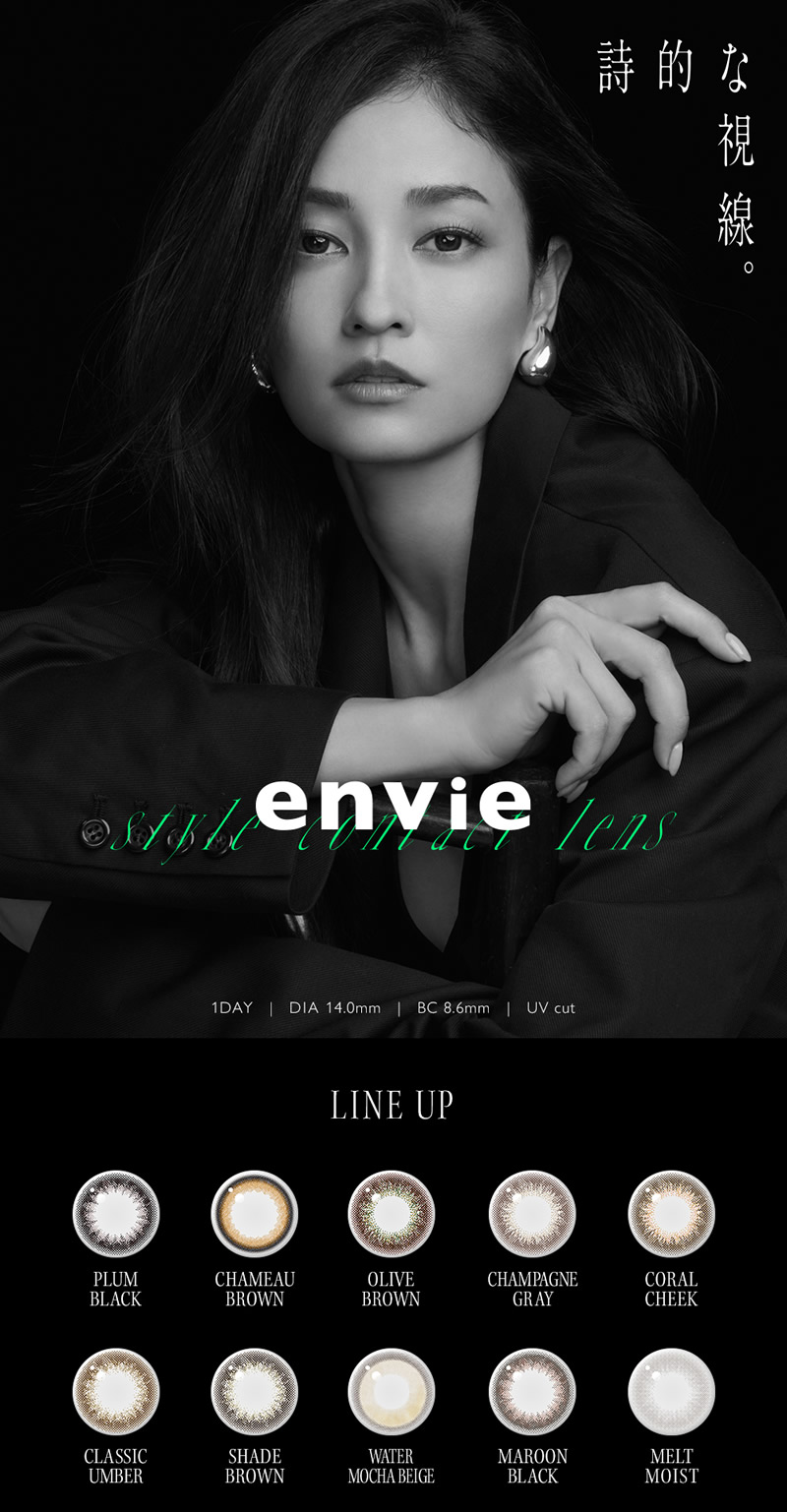 envie（アンヴィ） 1箱30枚 (全国一律送料無料) カラコン 人気
