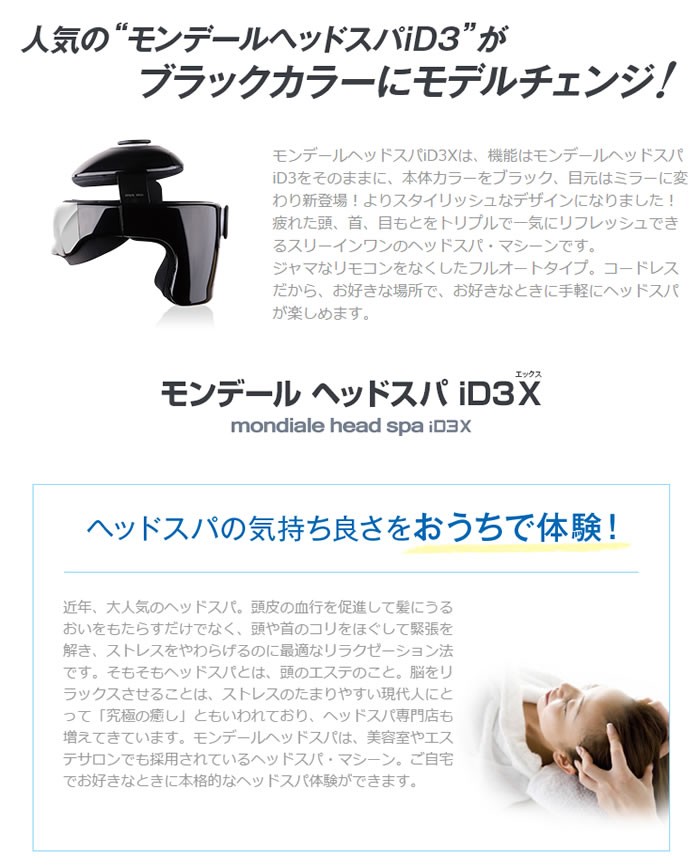 激安通販販売 早い者勝ち breoモンデールヘッドスパiD3X sushitai.com.mx