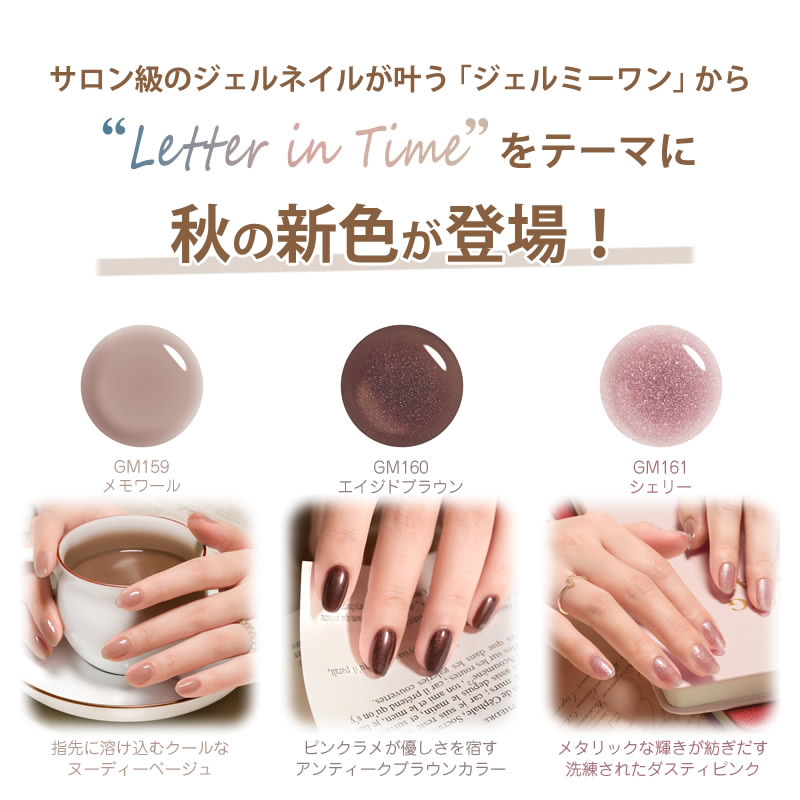 秋の新色登場!! ジェルミーワン (メール便送料無料) ジェル