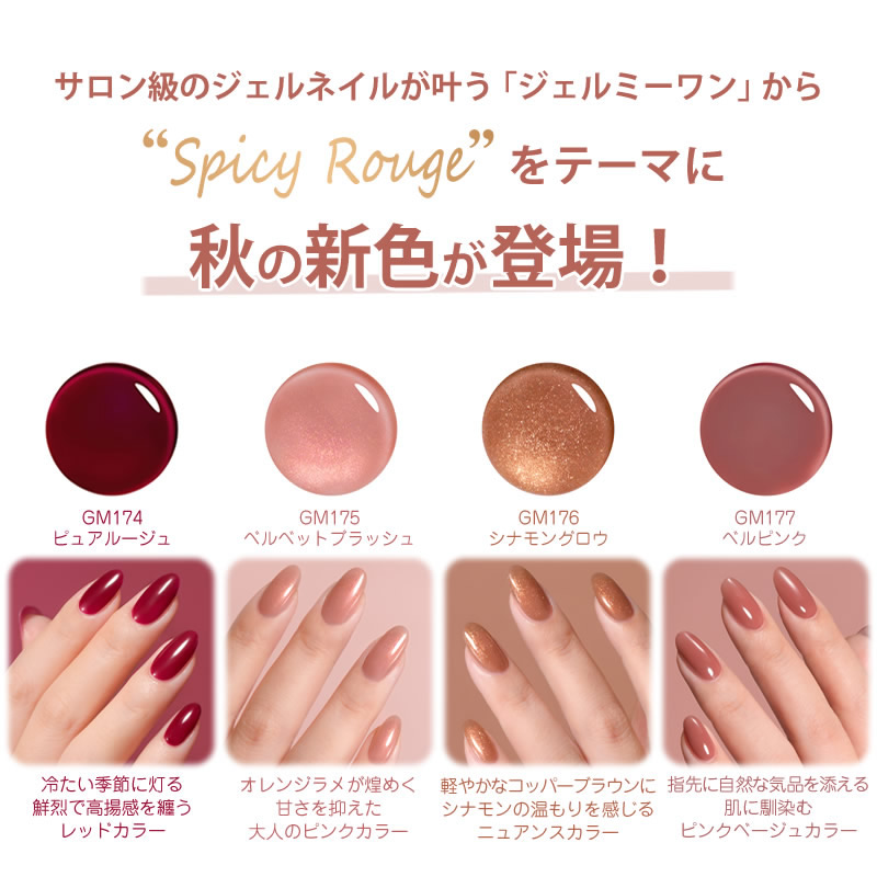【〜1/5 値下げ】GelMe1 ネイルカラー 秋の新色登場!! ジェルミーワン (メール便送料無料) ジェルネイル
