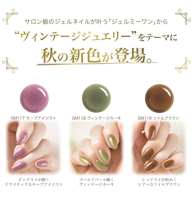 最新コレックション GelMe1 ジェルミーワン 限定 3点セット