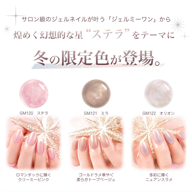 限定色 セルフジェルネイル ジェルミーワン gelme1 セット2本