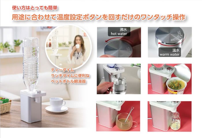 ペットボトル瞬湯器「ぱッ湯」(送料無料) : ファインドイット - 通販