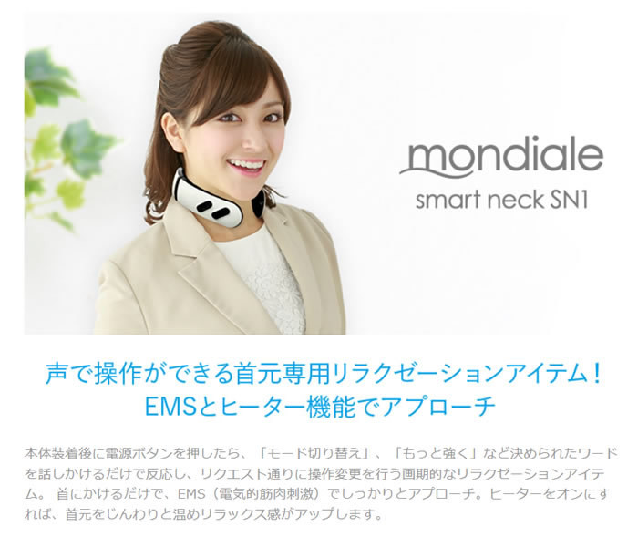 エーウィル 選べるおまけ付き マッサージ機 EMS 首用 モンデール スマートネック SN1 (送料無料) mondiale smart neck VERTEX ヴァルテックス キャンディコムウェア - 通販 - PayPayモール モンデール
