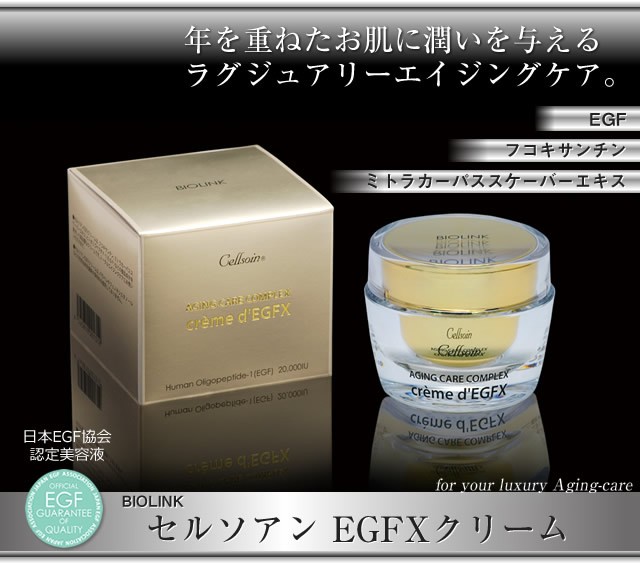 EGF 美容液 クリーム バイオリンク セルソアン EGFXクリーム 30g (送料無料) 日本EGF協会認定 スキンケア  :004-4379:ファインドイット 通販 
