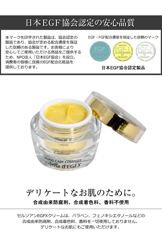 EGF 美容液 クリーム バイオリンク セルソアン EGFXクリーム 30g (送料無料) 日本EGF協会認定 スキンケア