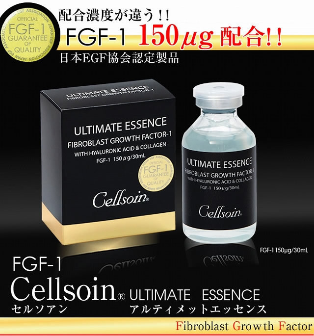 美容液 FGF-1 バイオリンク セルソアン アルティメットエッセンス