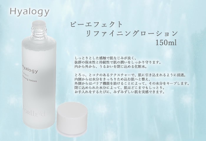 ローション 保湿 ヒアロジー ピーエフェクト リファイニングローション
