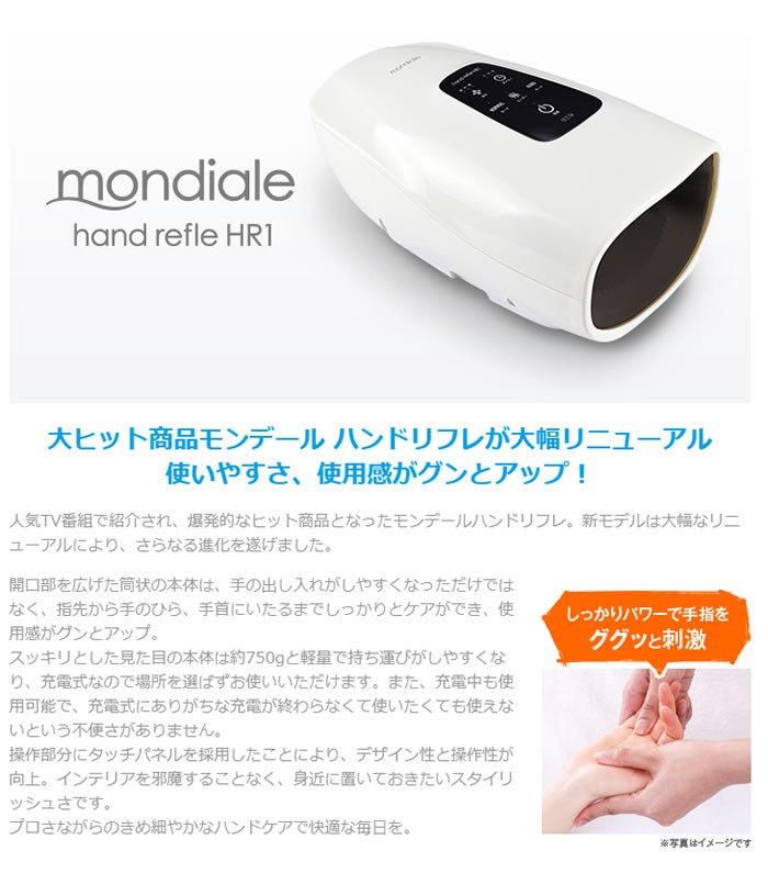 mondiale ハンディマッサージャー hand refile HR1 楽天市場】モンデール ハンドリフレ HR1 ハンドマッサージャー