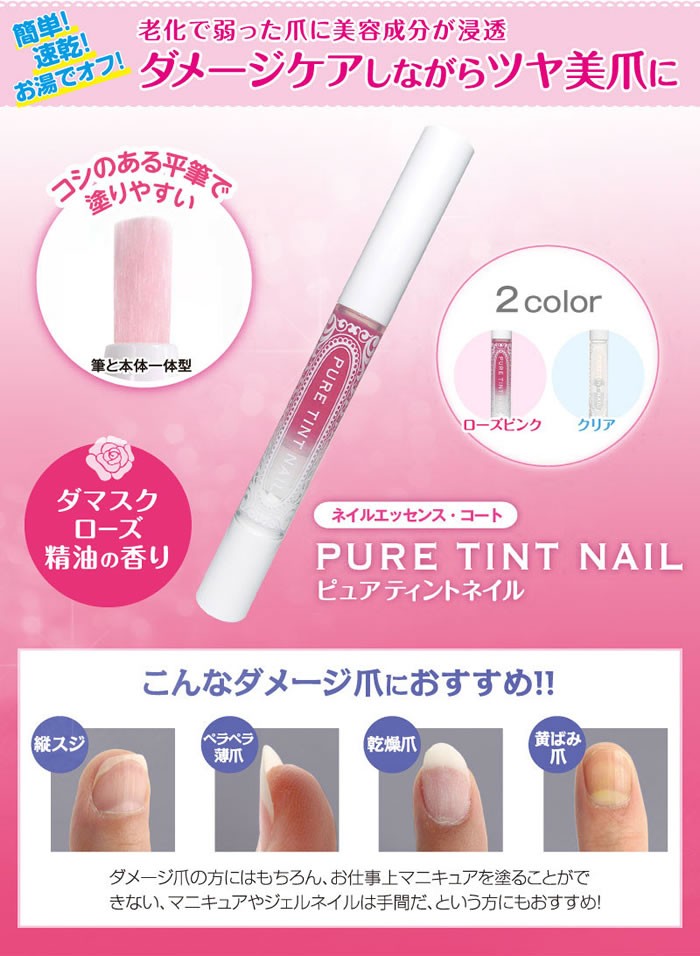 マニキュア ダメージ補修 ピュアティントネイル メール便送料無料 ベース コート 平筆 保護 Nail 008 4435 キャンディコムウェア 通販 Yahoo ショッピング