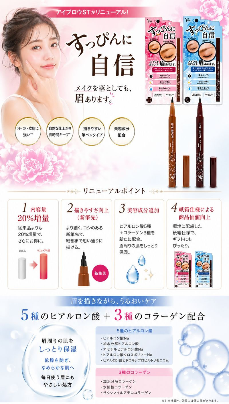 ビナ薬粧 アイブロウST まゆ毛 眉毛 眉マスカラ セルフタンニング