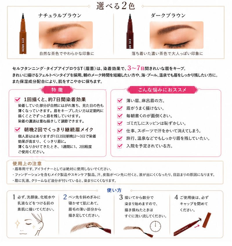 ビナ薬粧 アイブロウST まゆ毛 眉毛 眉マスカラ セルフタンニング