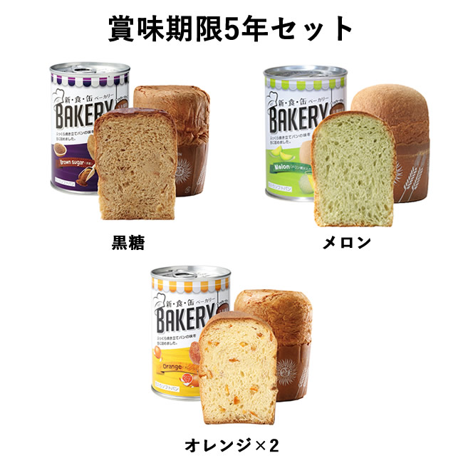 新食缶ベーカリー 缶入りソフトパン 4缶×6セット (送料無料)保存期間約