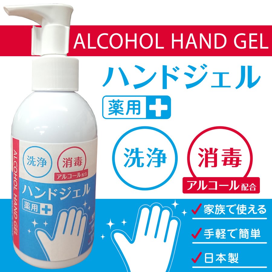 指定医薬部外品 薬用ハンドジェル 180ml 日本製 手指 皮膚 洗浄 除菌 