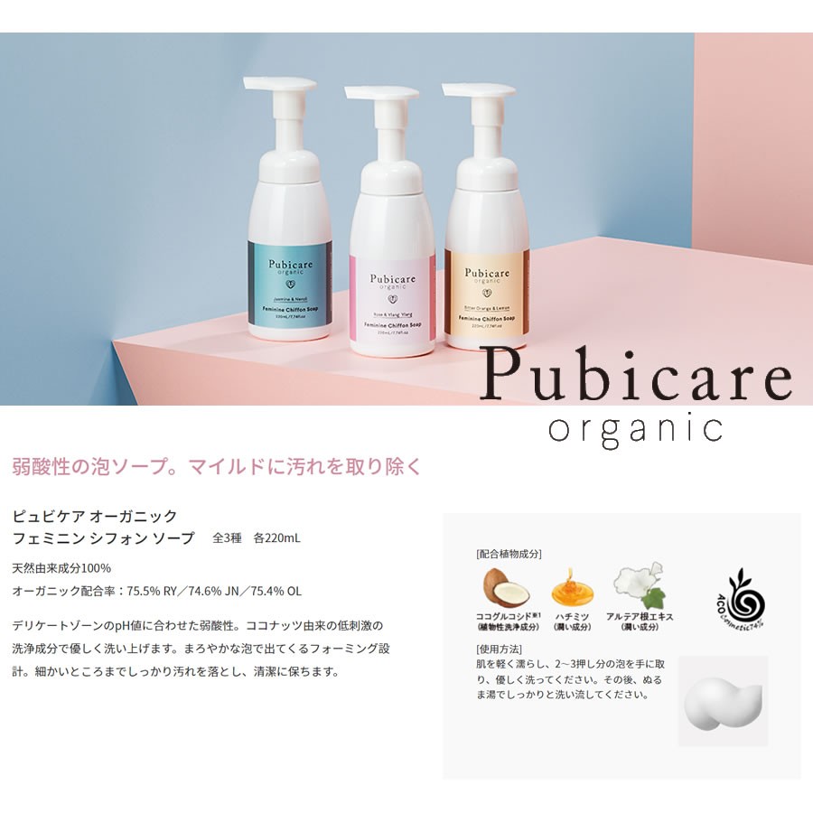 ピュビケア デリケートゾーン Organic Pubicare たかくら新産業 オーガニック クリーム ケア デリケート デリケートクリーム  デリケートゾーン専用 フェミニンスポットクリーム フェムケア フェムテック 低刺激 保湿 弱酸性 【本物保証】 クリーム