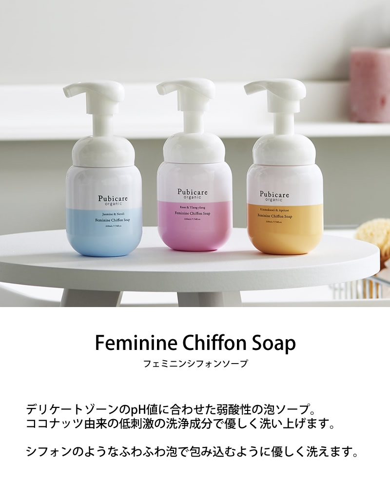 リニューアル ピュビケア オーガニック フェミニンシフォンソープ 220ml (全国一律送料無料) デリケートゾーン 泡ソープ 天然成分 弱酸性 pH  フェムテック