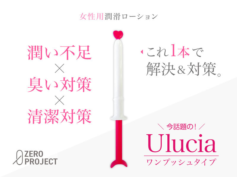 ウルシア(Ulucia) セットアップローション 5本 (メール便送料無料) 安定化二酸化塩素 デリケートゾーン 潤滑 摩擦の緩和 無味無臭  フェムテック フェムケア