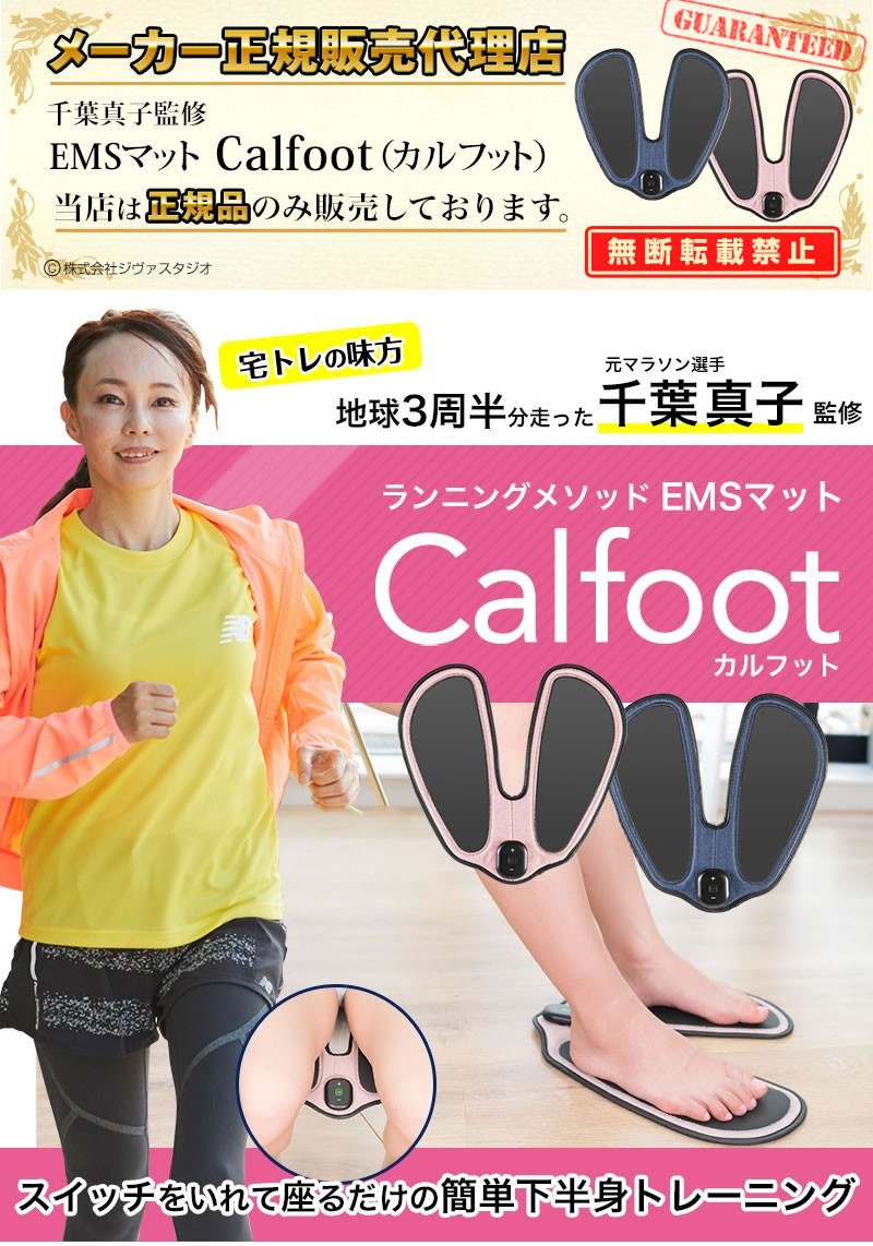 カルフット(Calfoot)(送料無料) EMS マット 正規販売代理店 選べるおまけ付き お尻 太もも 足 脚 筋肉 ゲルパッド不要 インディゴ  さくら 簡単