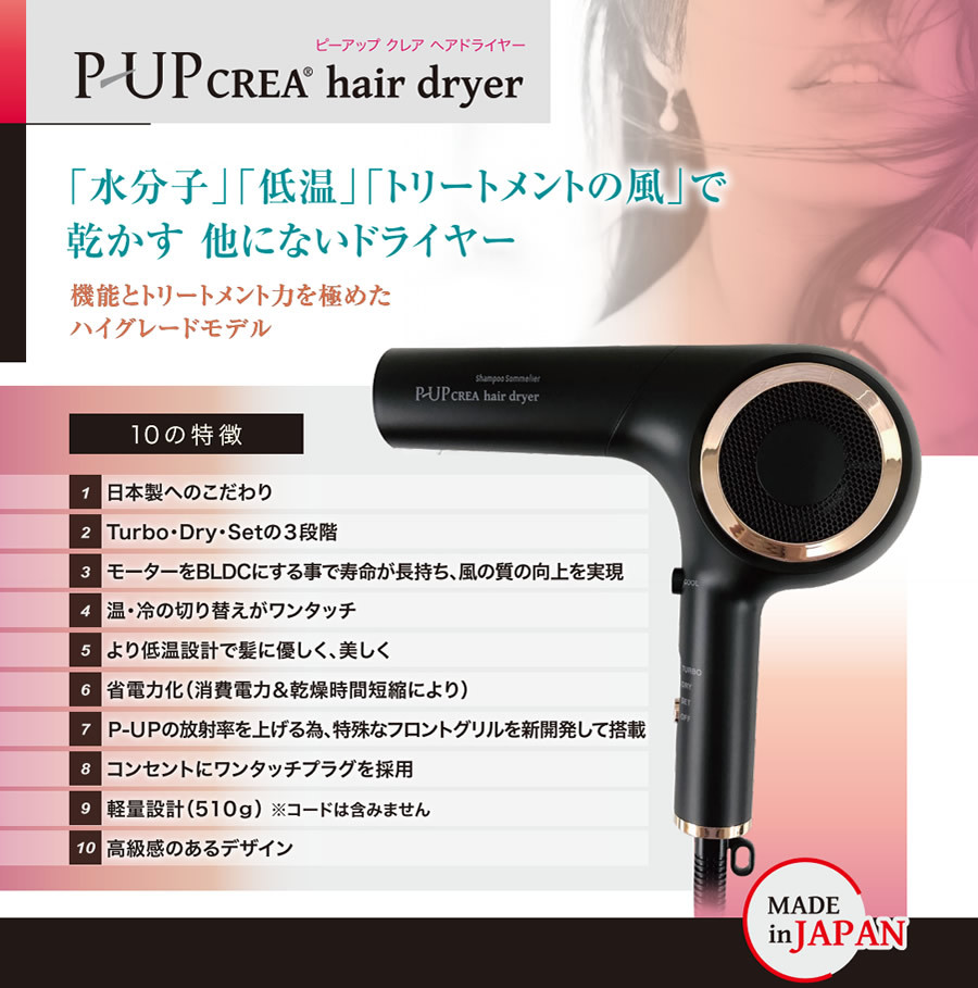 P-UP クレア ヘアードライヤー (送料無料) ピーアップ 日本製 超美振動