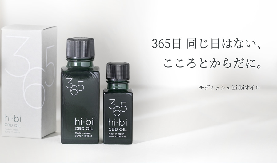 365 hi-bi CBDオイル 10ml (送料無料) ヒビオイル 日本製 モディッシュ 