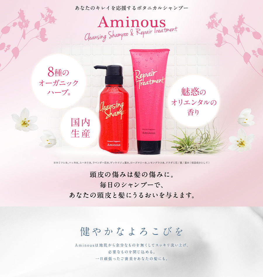 正規販売店】Aminous(アミナス) クレンジングシャンプー・リペア